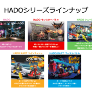 HADOシリーズラインナップ